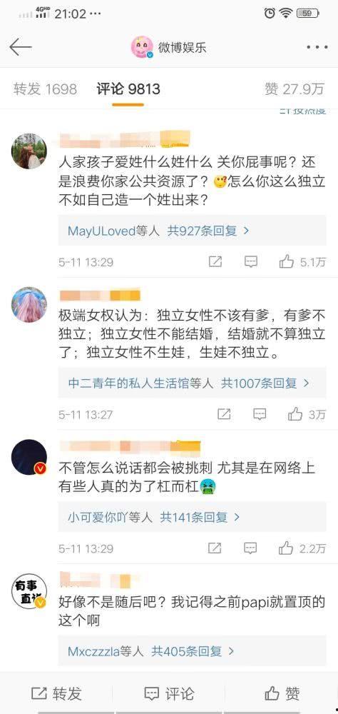 娱乐吃瓜酱报备